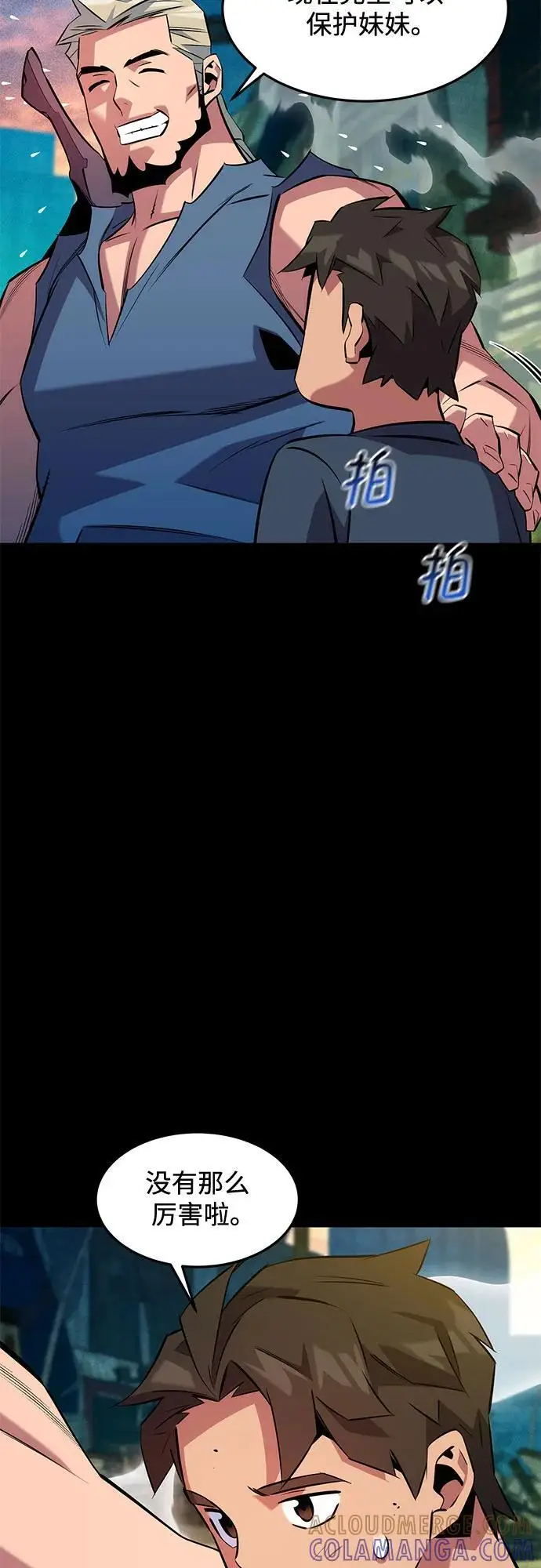 《用分身自动狩猎》[第148话] 第一次接触图61