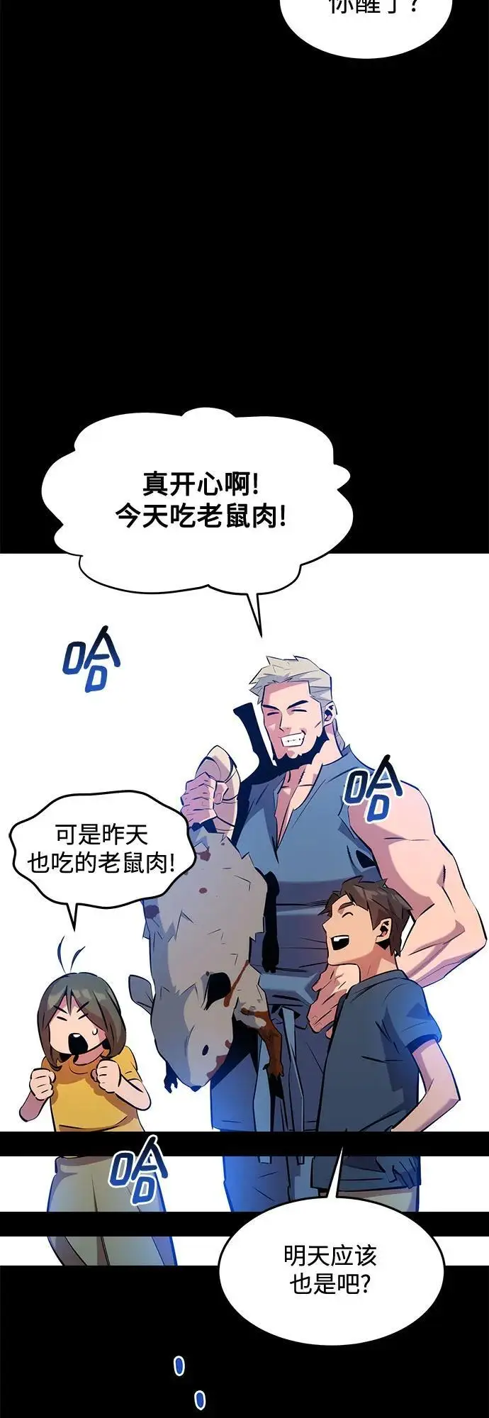 《用分身自动狩猎》[第148话] 第一次接触图63