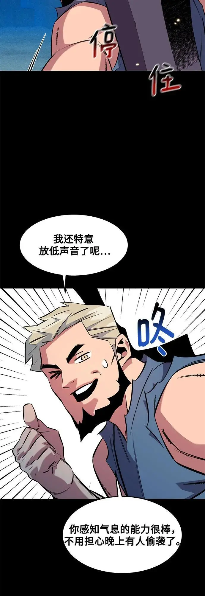 《用分身自动狩猎》[第148话] 第一次接触图66