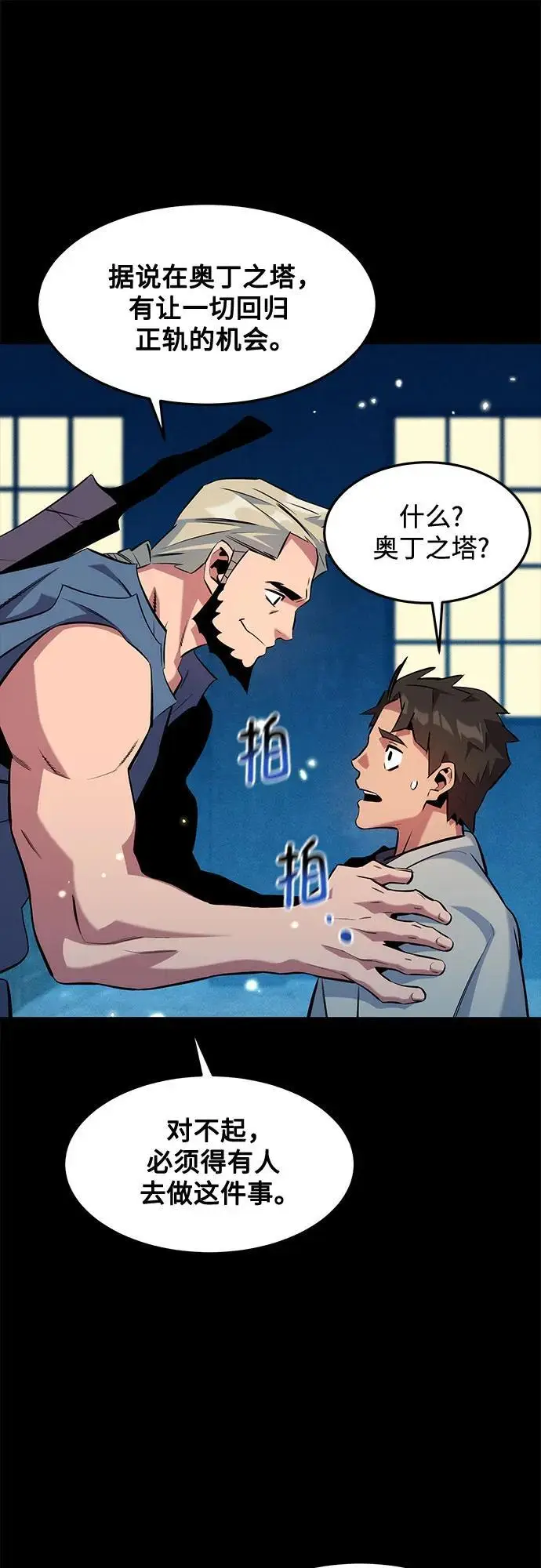 《用分身自动狩猎》[第148话] 第一次接触图68