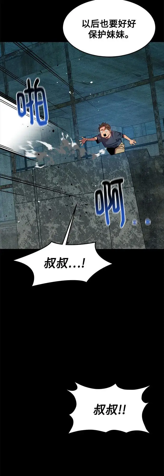 《用分身自动狩猎》[第148话] 第一次接触图69