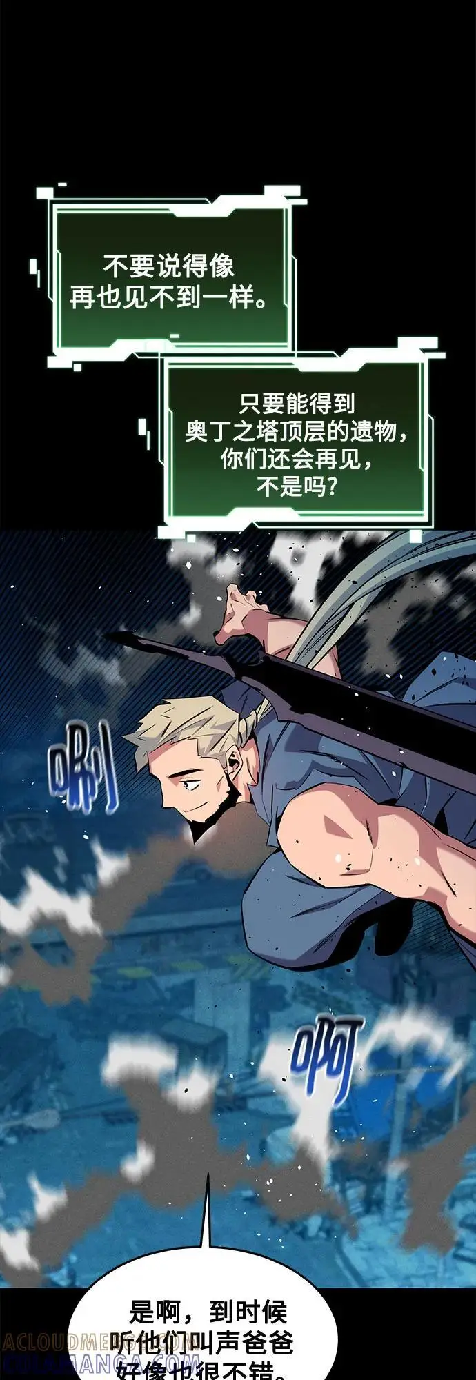 《用分身自动狩猎》[第148话] 第一次接触图70