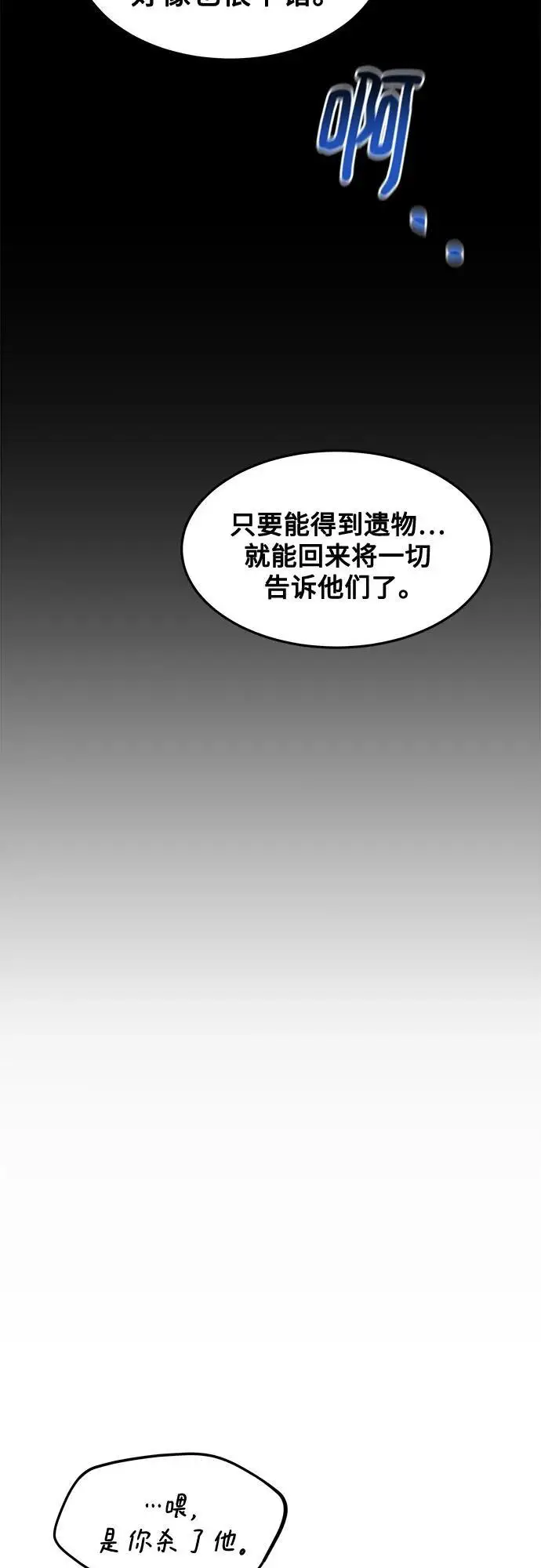《用分身自动狩猎》[第148话] 第一次接触图71