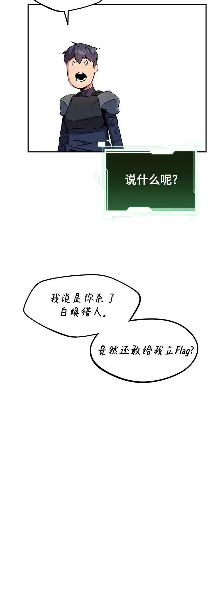 《用分身自动狩猎》[第148话] 第一次接触图72