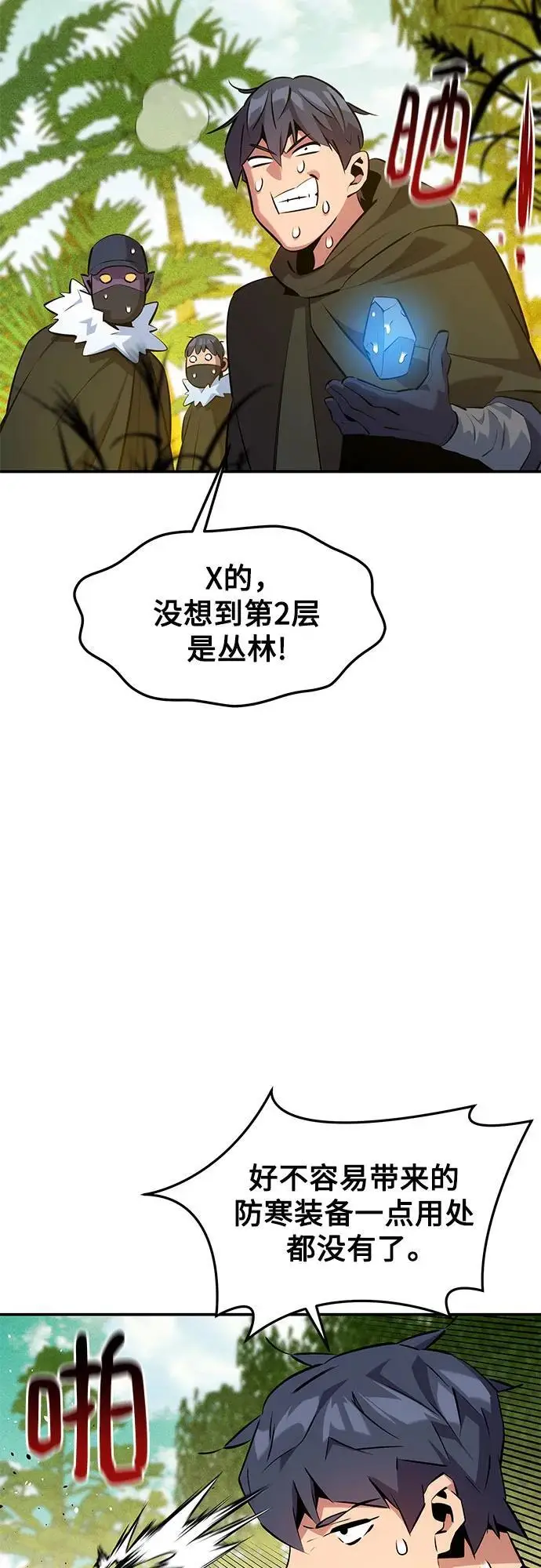 《用分身自动狩猎》[第148话] 第一次接触图8