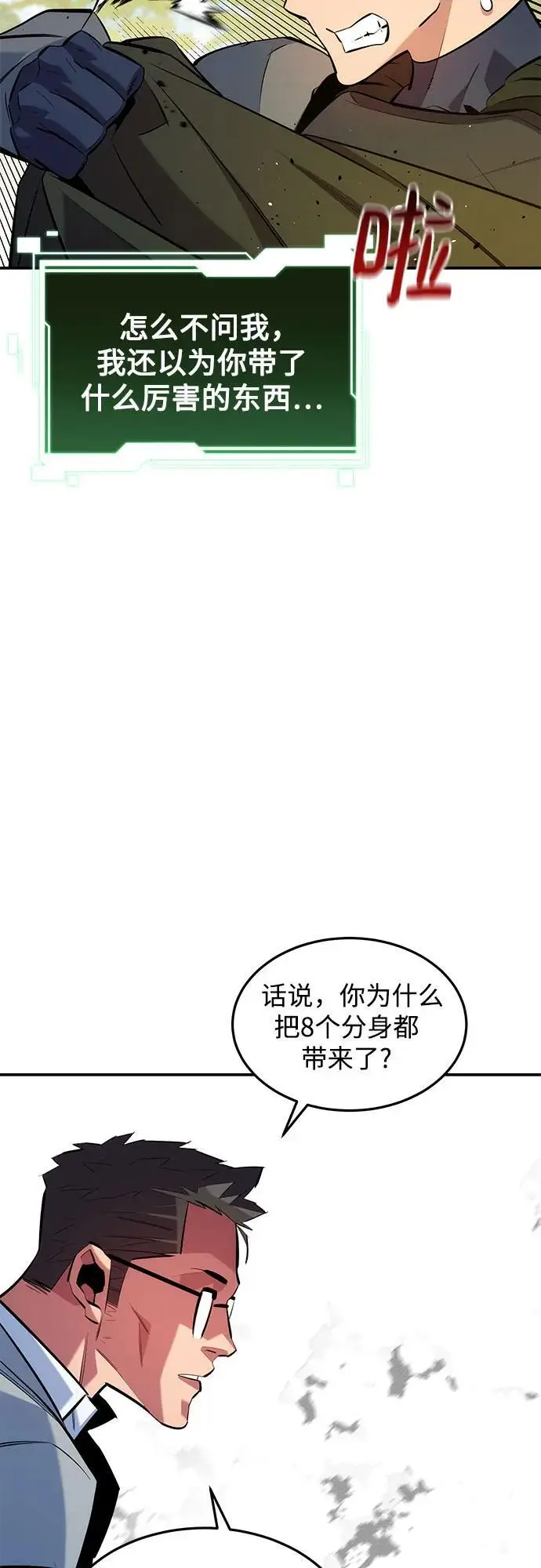 《用分身自动狩猎》[第148话] 第一次接触图9