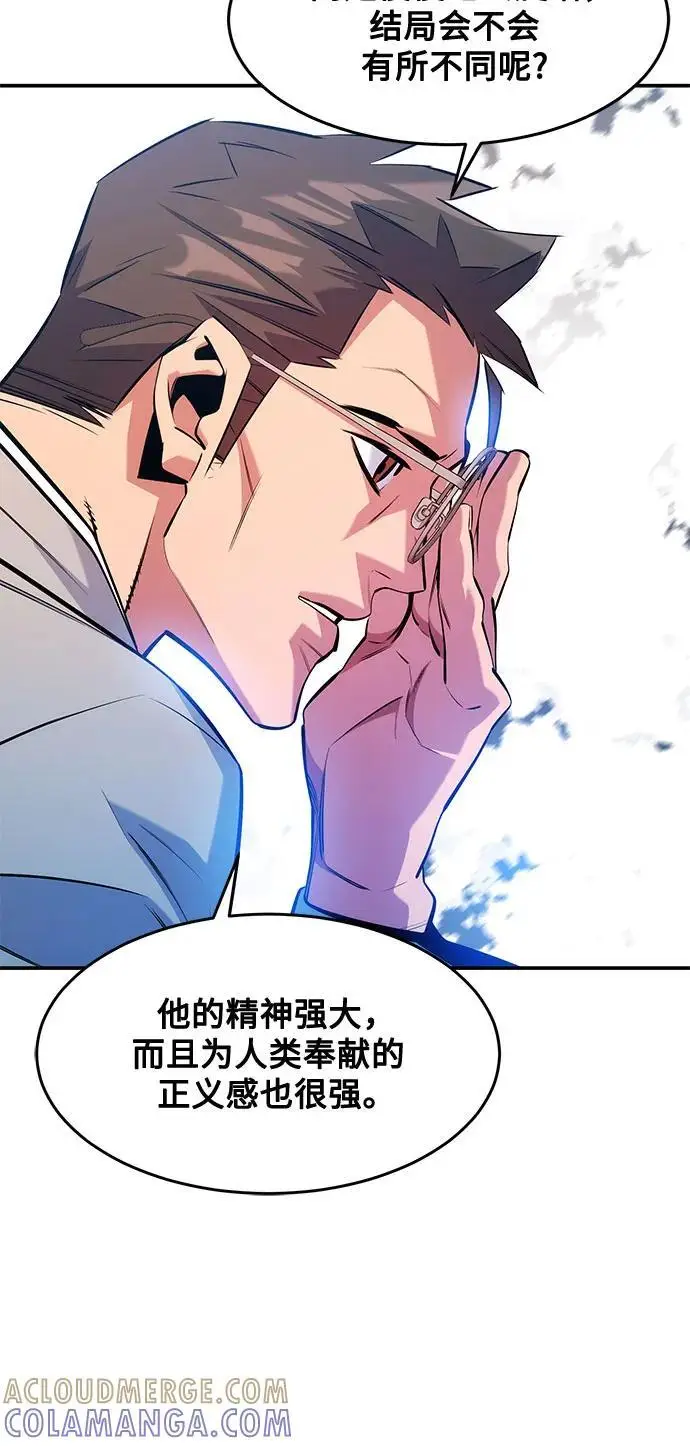 《用分身自动狩猎》[第149话] 疑点图10