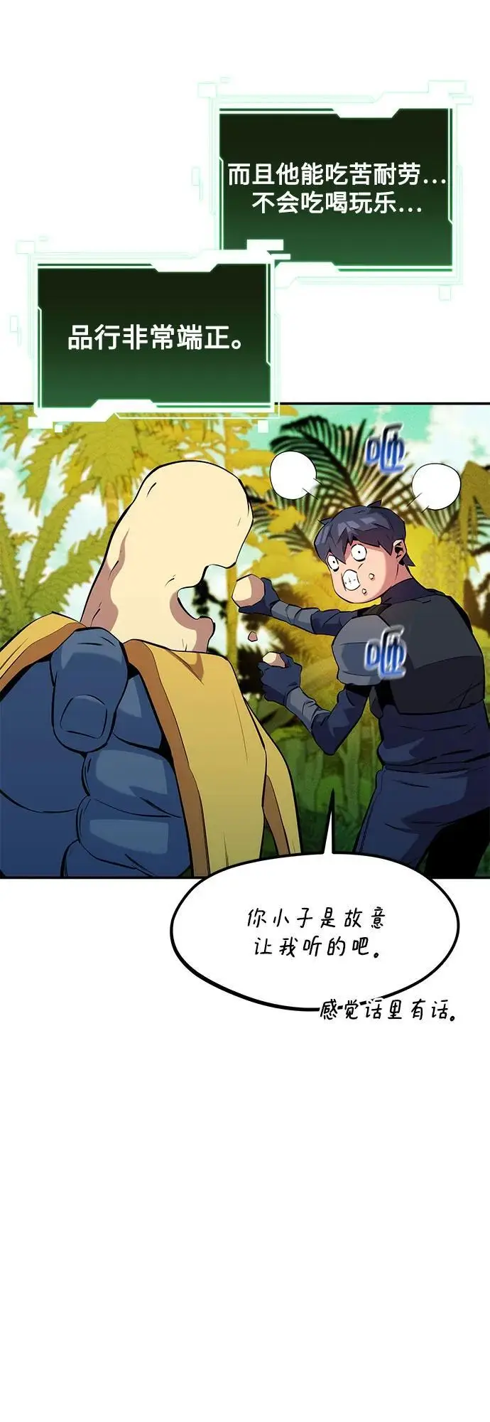 《用分身自动狩猎》[第149话] 疑点图11