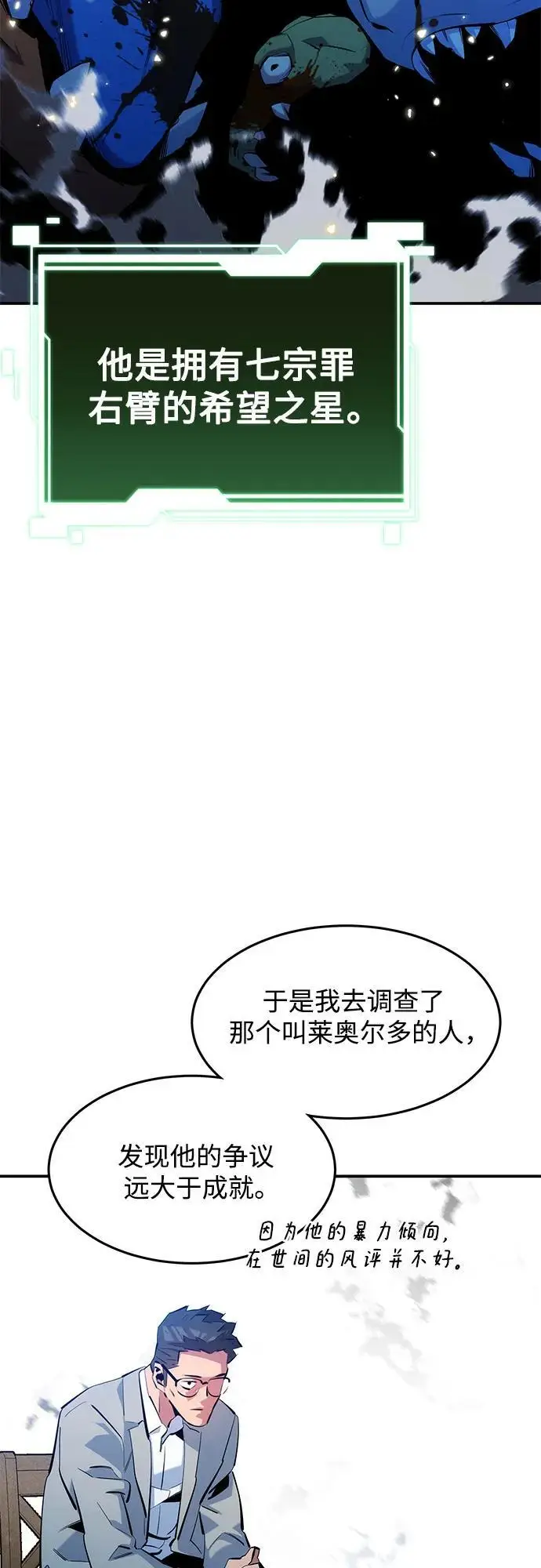 《用分身自动狩猎》[第149话] 疑点图14