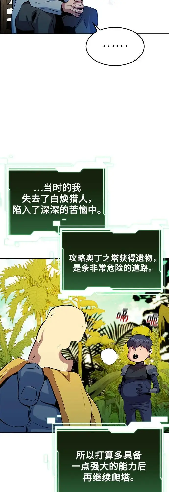 《用分身自动狩猎》[第149话] 疑点图15
