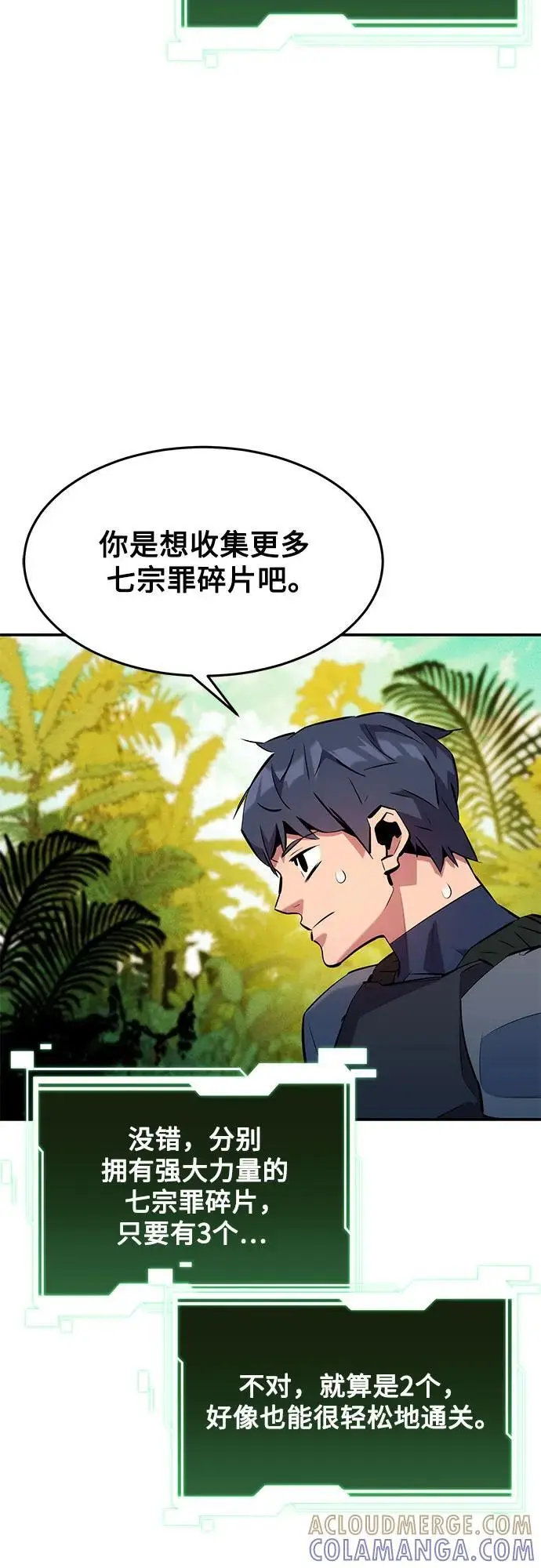 《用分身自动狩猎》[第149话] 疑点图16