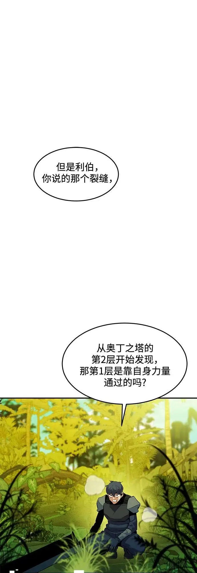 《用分身自动狩猎》[第149话] 疑点图2