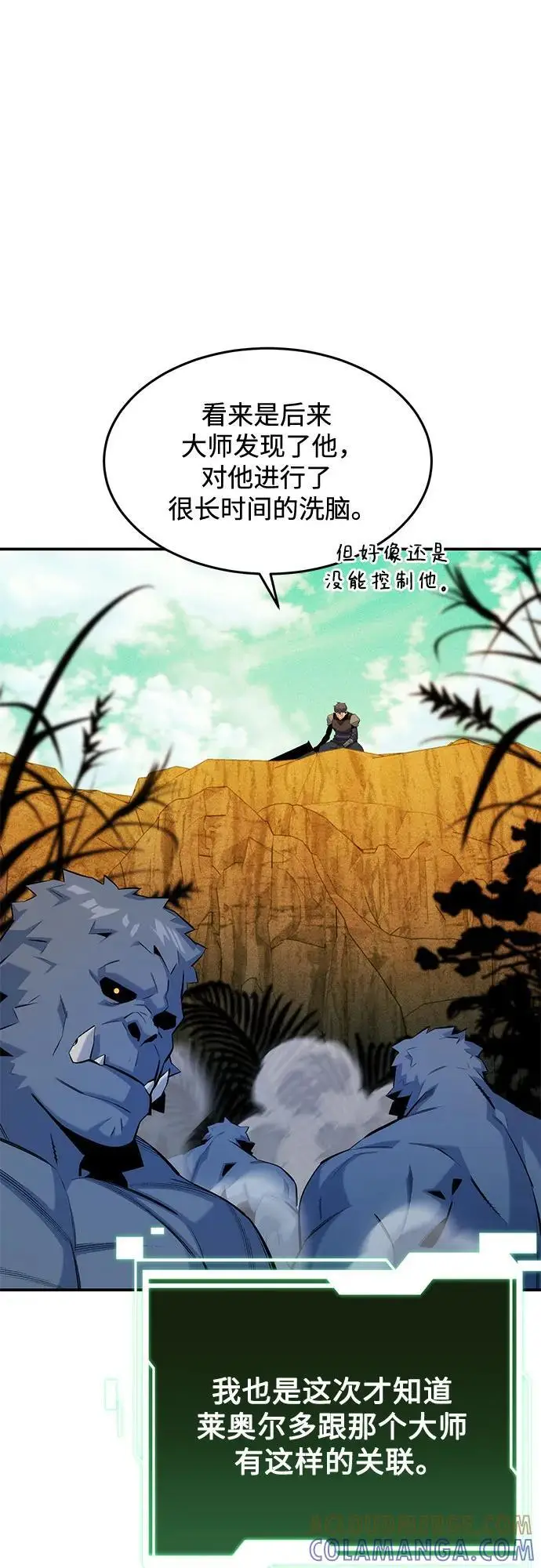《用分身自动狩猎》[第149话] 疑点图22