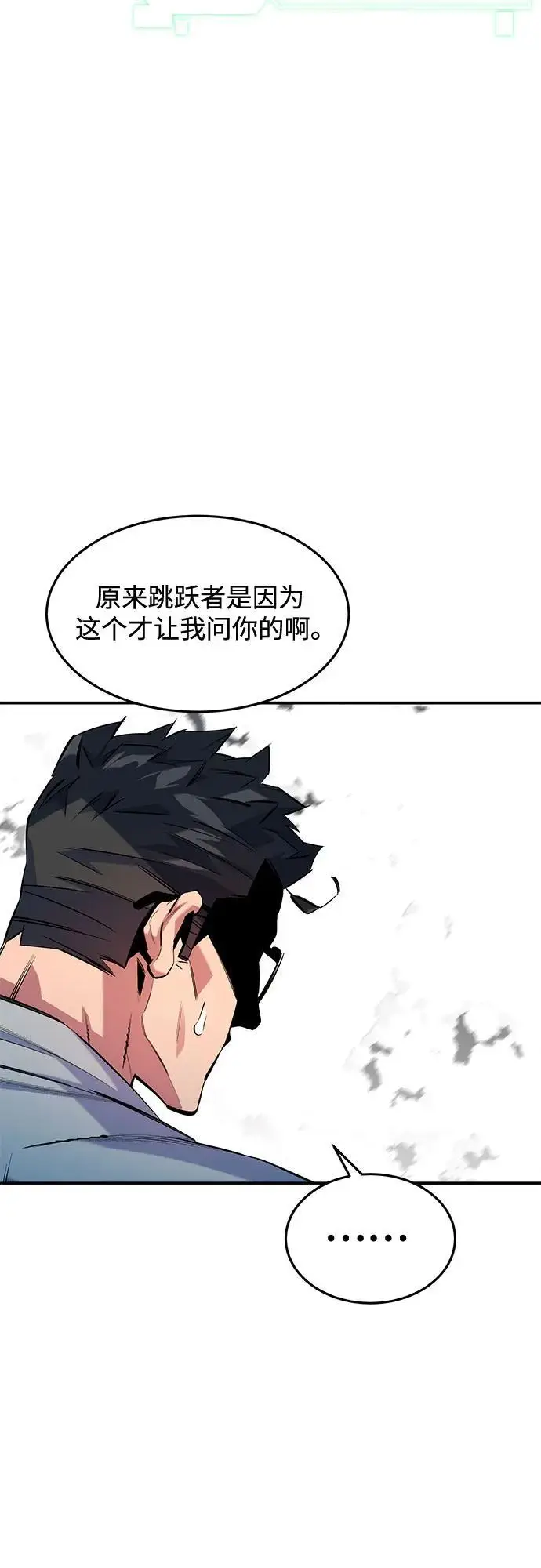 《用分身自动狩猎》[第149话] 疑点图23