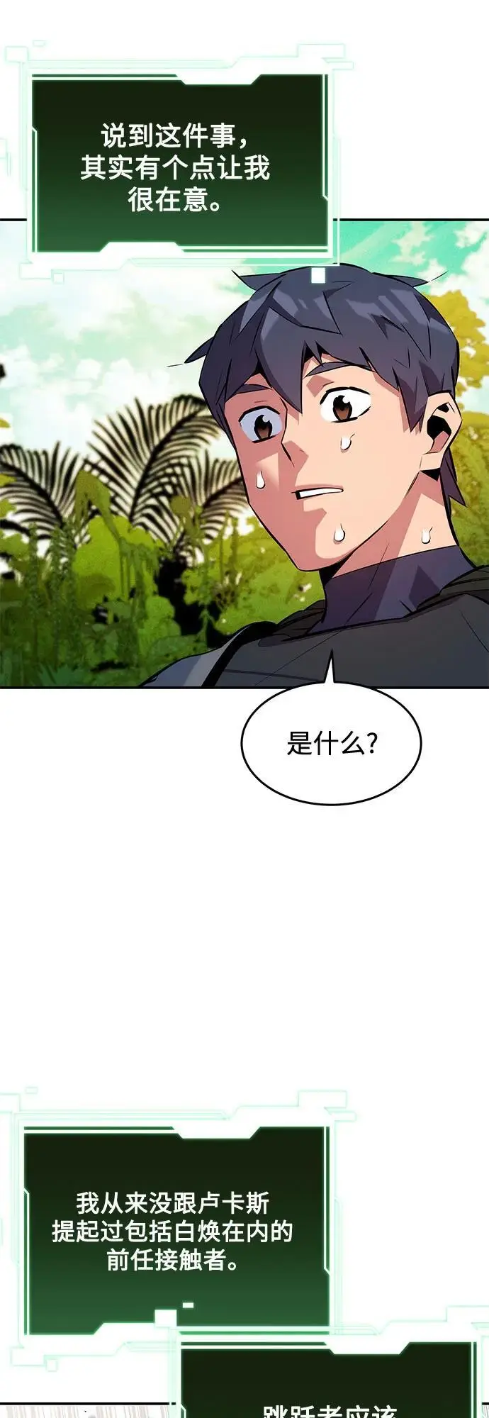 《用分身自动狩猎》[第149话] 疑点图24