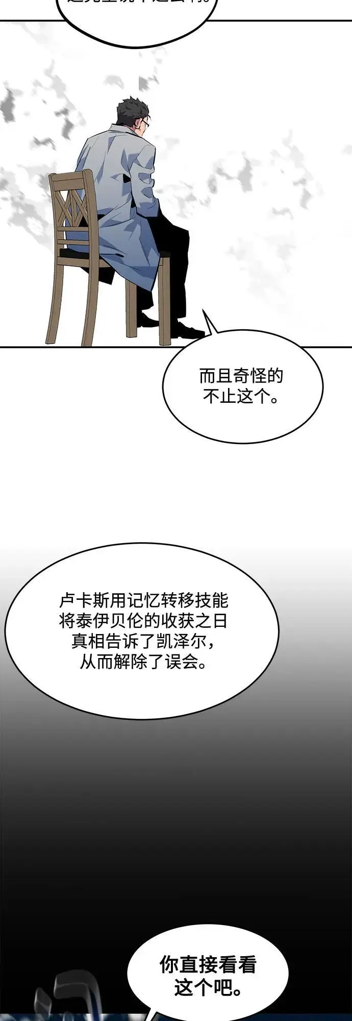 《用分身自动狩猎》[第149话] 疑点图26