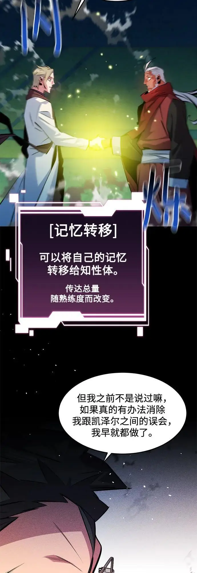《用分身自动狩猎》[第149话] 疑点图27