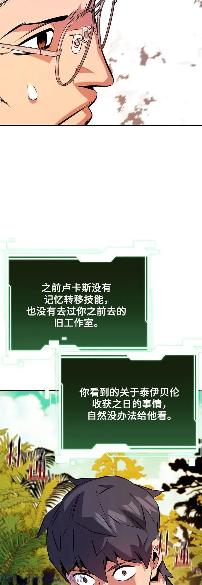 《用分身自动狩猎》[第149话] 疑点图28