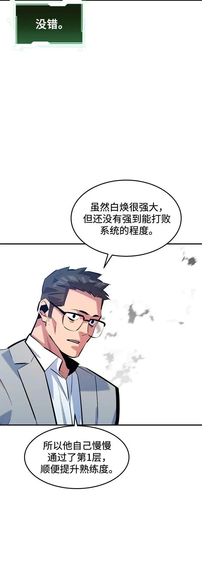 《用分身自动狩猎》[第149话] 疑点图3