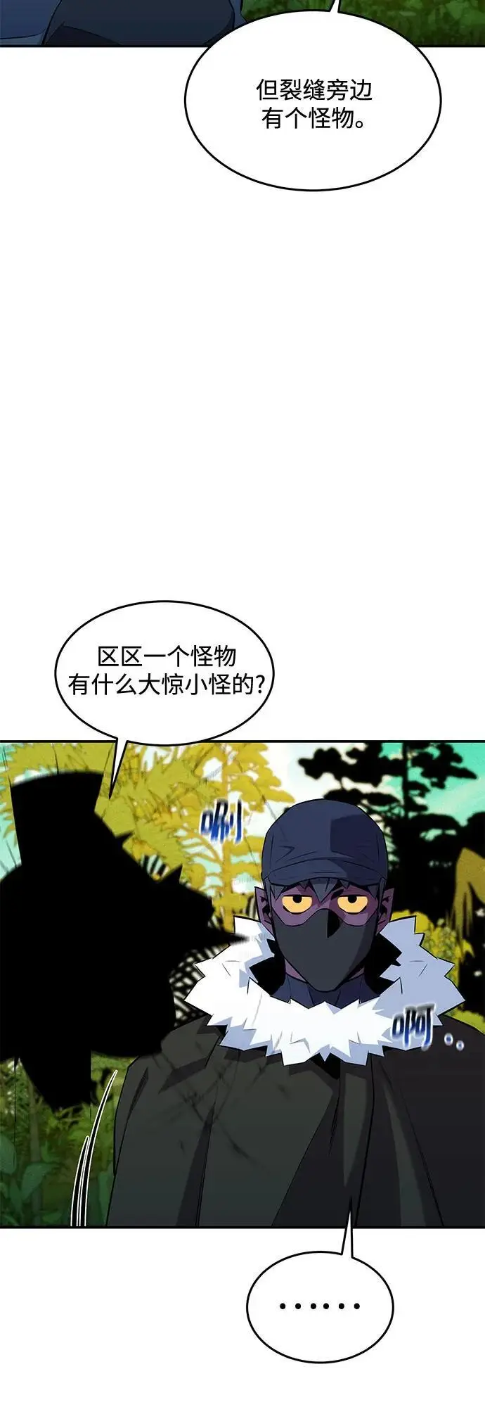 《用分身自动狩猎》[第149话] 疑点图32