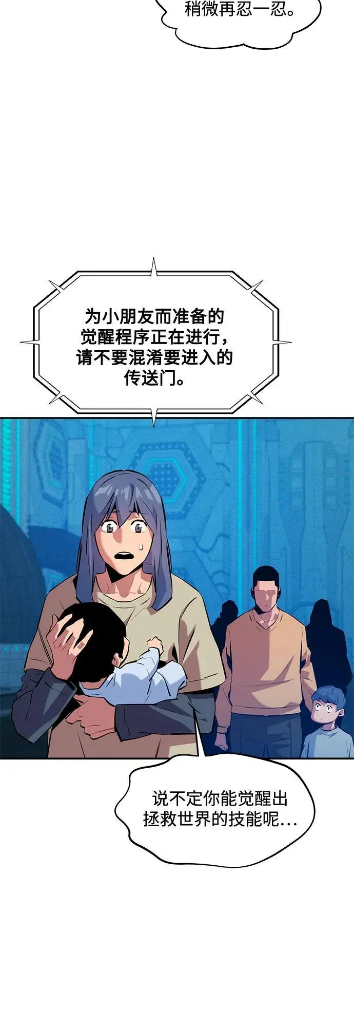 《用分身自动狩猎》[第149话] 疑点图36