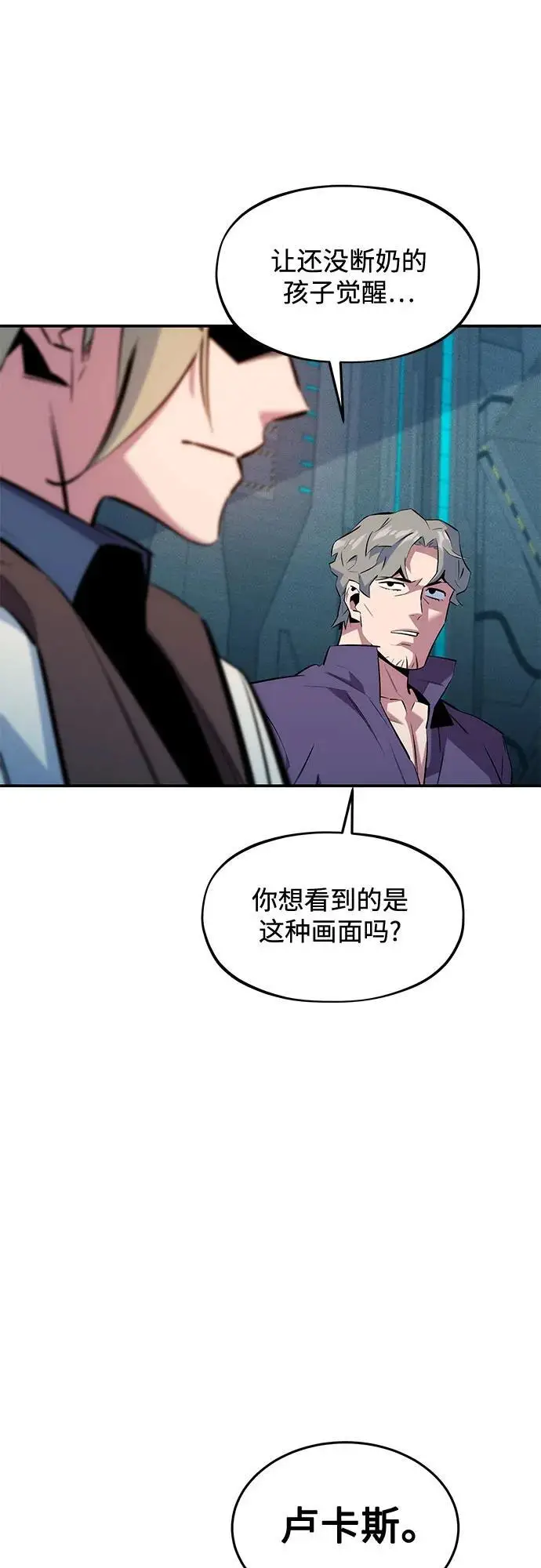 《用分身自动狩猎》[第149话] 疑点图39