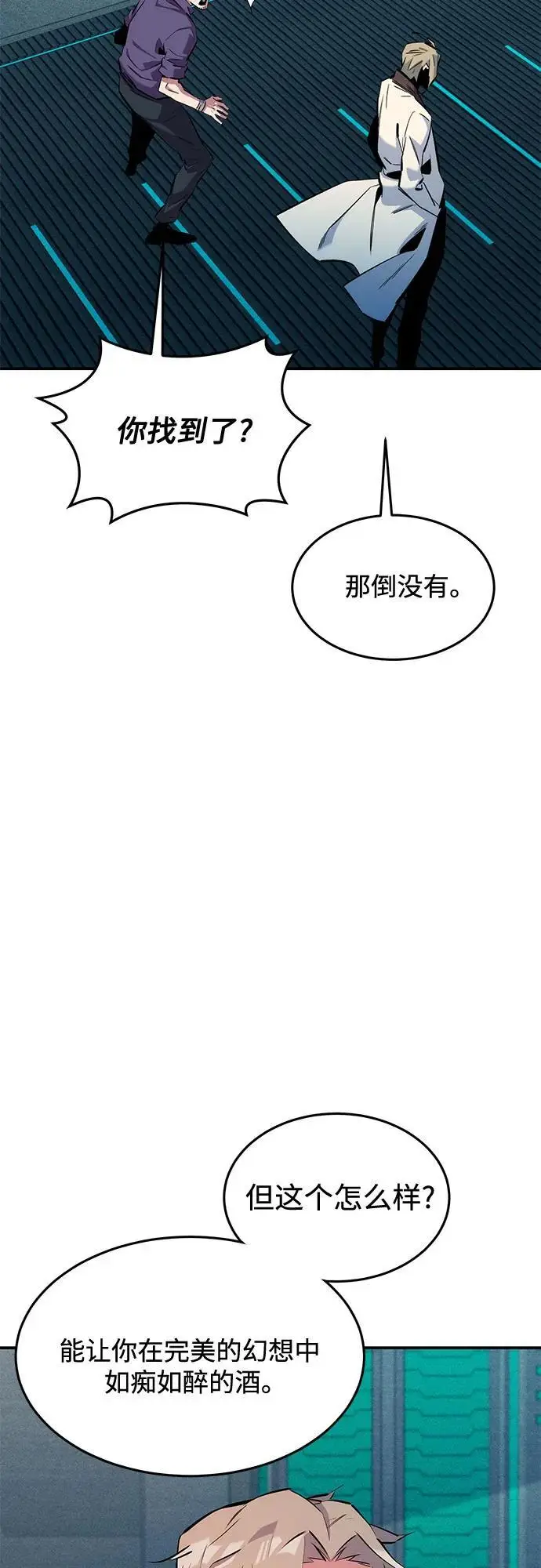 《用分身自动狩猎》[第149话] 疑点图41