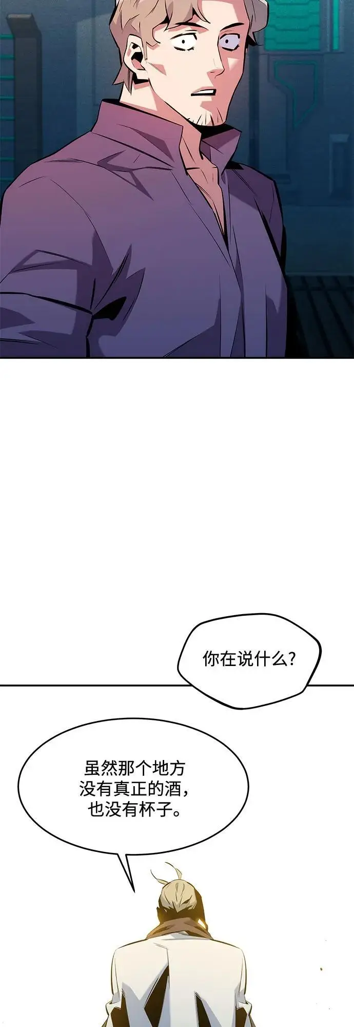 《用分身自动狩猎》[第149话] 疑点图42