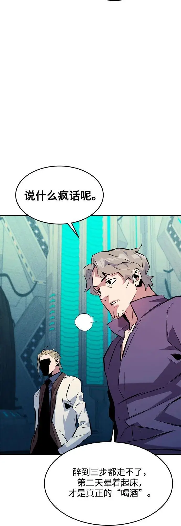 《用分身自动狩猎》[第149话] 疑点图44