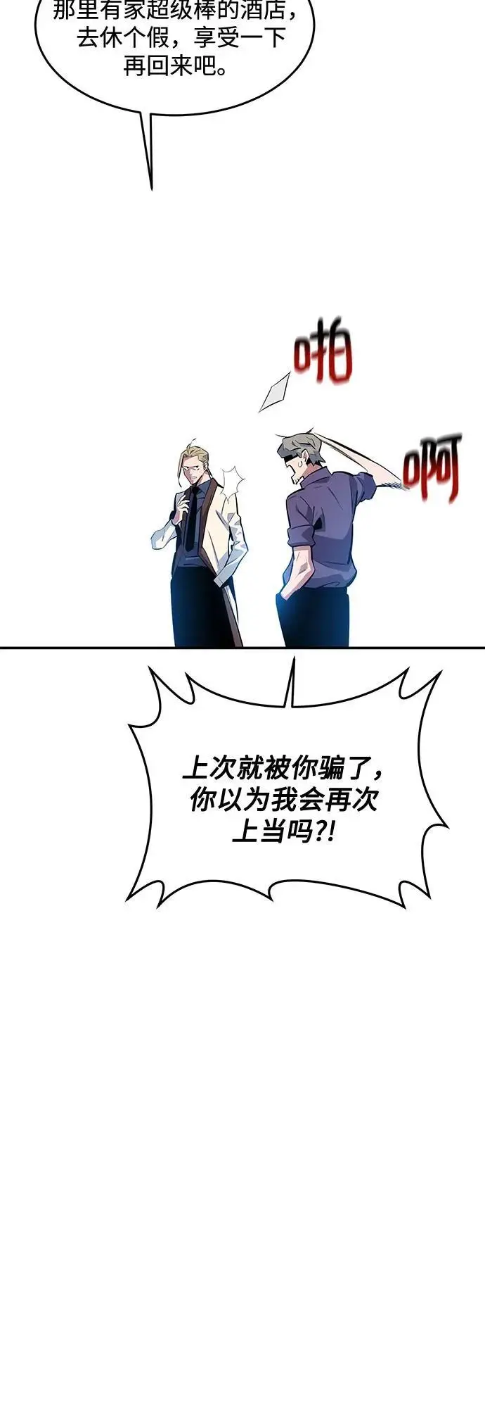 《用分身自动狩猎》[第149话] 疑点图47