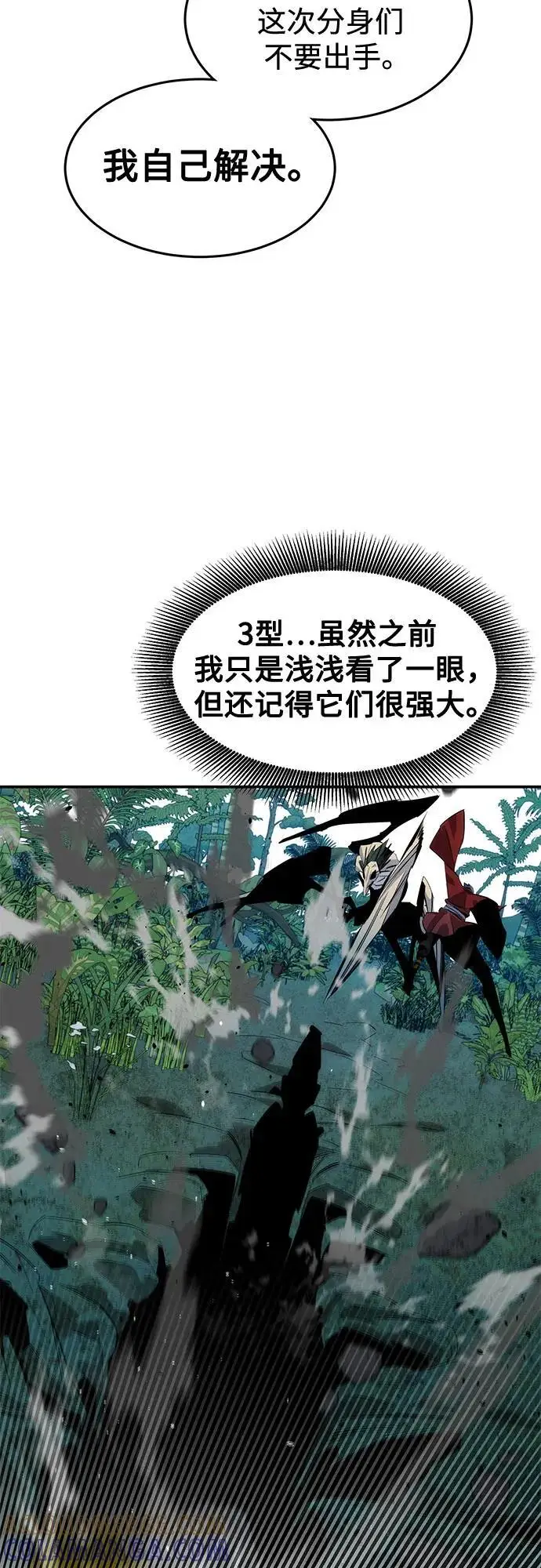《用分身自动狩猎》[第149话] 疑点图52