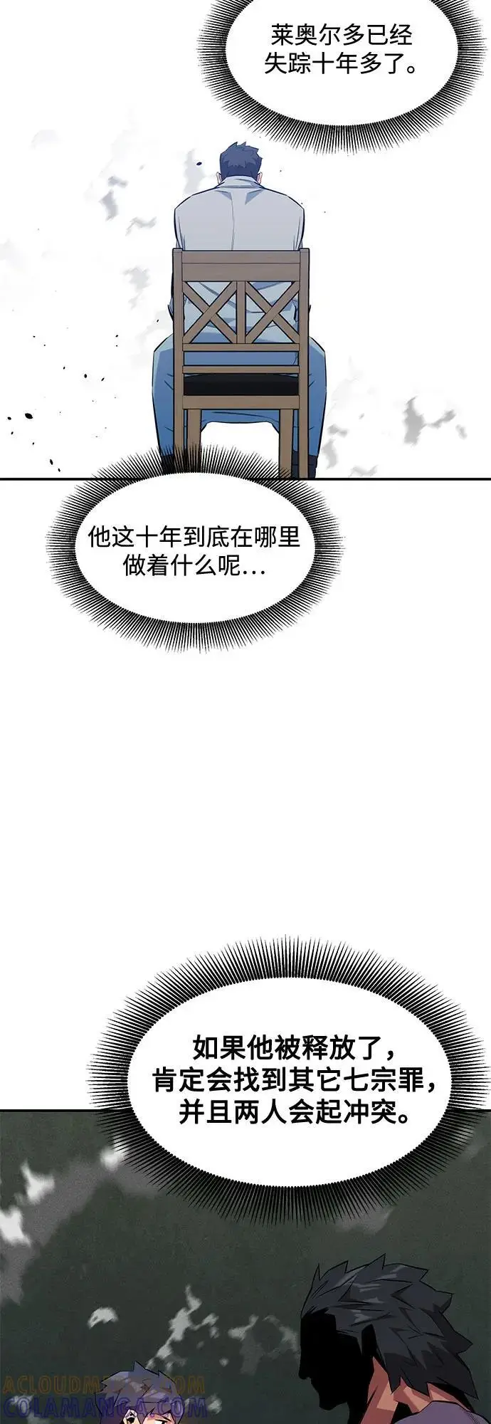 《用分身自动狩猎》[第149话] 疑点图61