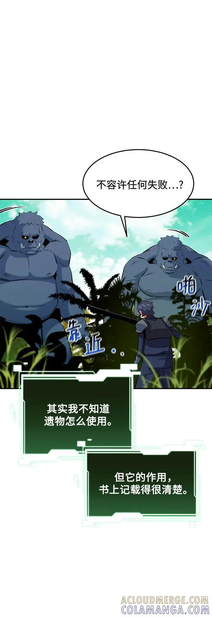 《用分身自动狩猎》[第149话] 疑点图7