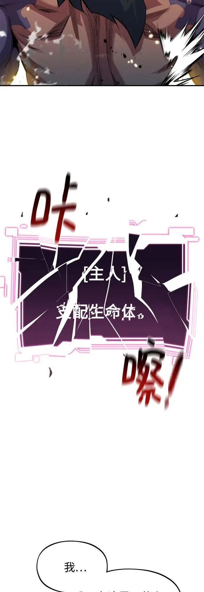 《用分身自动狩猎》[第149话] 疑点图71