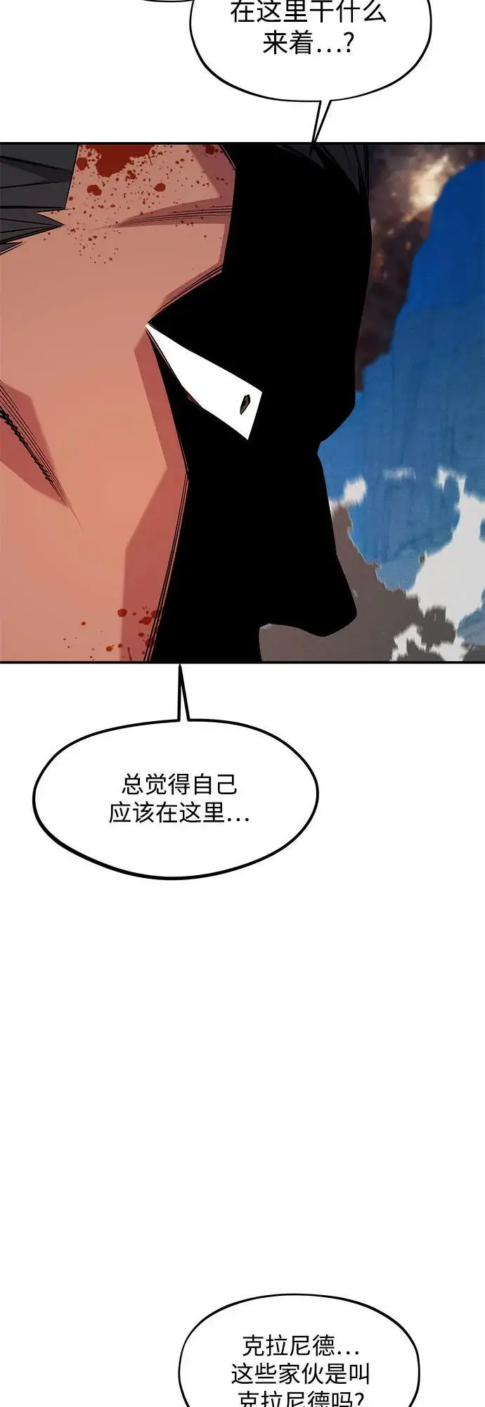 《用分身自动狩猎》[第149话] 疑点图72