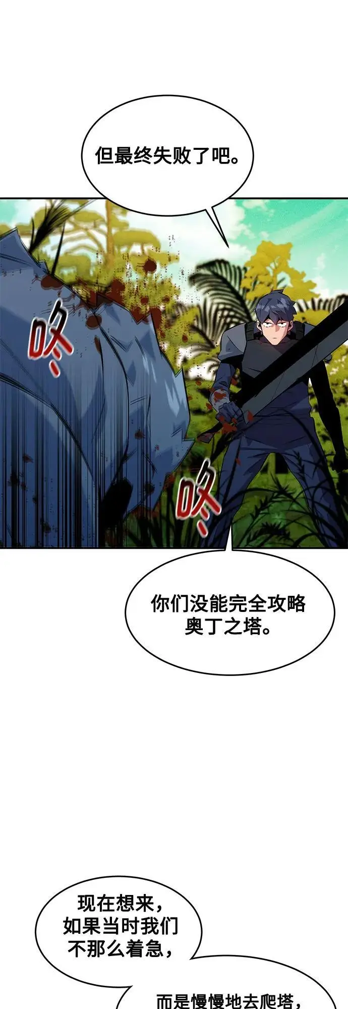 《用分身自动狩猎》[第149话] 疑点图9