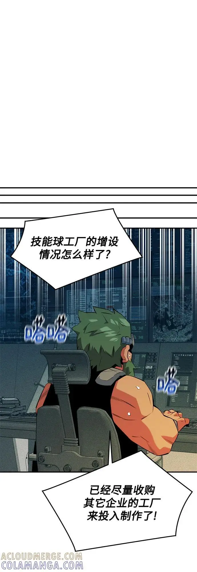漫画《用分身自动狩猎》[第150话] 分身强化第13张图
