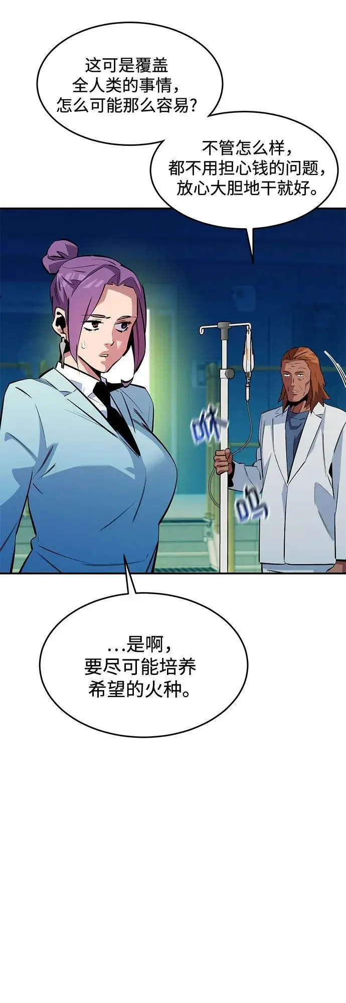 漫画《用分身自动狩猎》[第150话] 分身强化第15张图