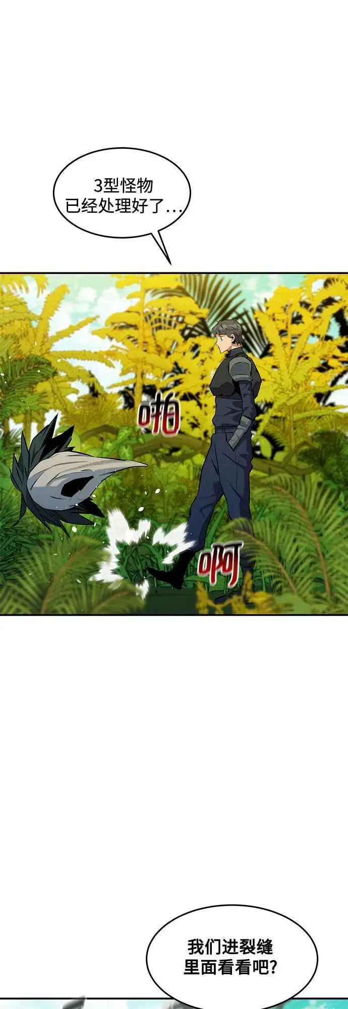 漫画《用分身自动狩猎》[第150话] 分身强化第2张图