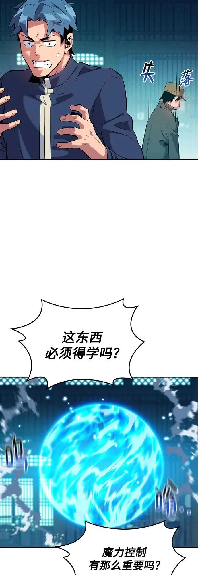 漫画《用分身自动狩猎》[第150话] 分身强化第21张图