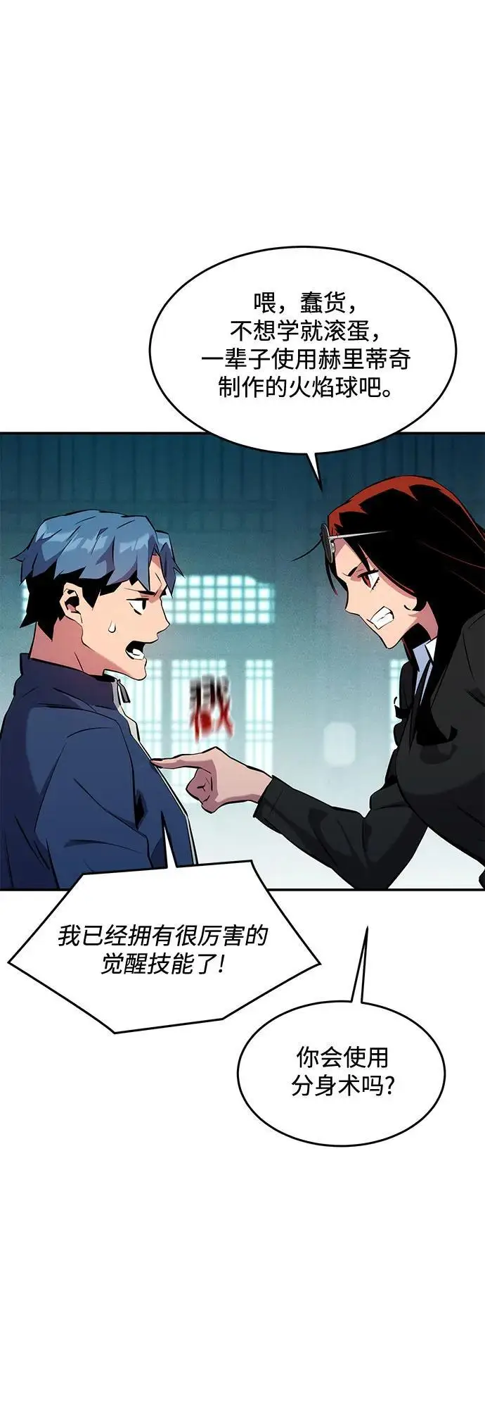 漫画《用分身自动狩猎》[第150话] 分身强化第23张图