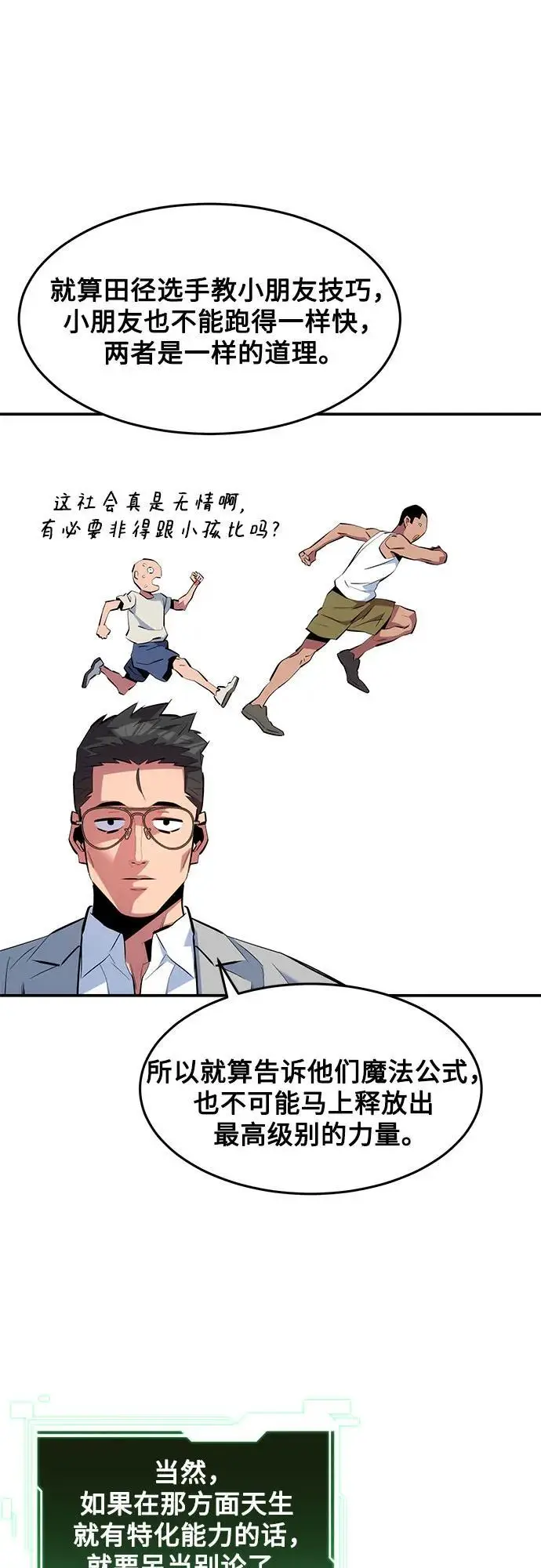 漫画《用分身自动狩猎》[第150话] 分身强化第29张图
