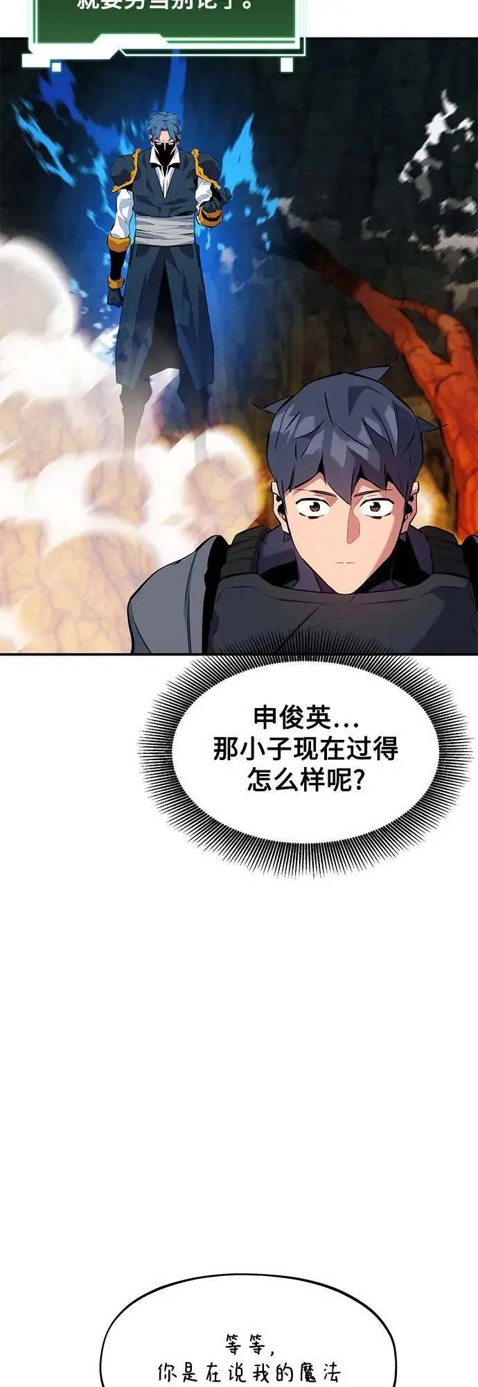 漫画《用分身自动狩猎》[第150话] 分身强化第30张图