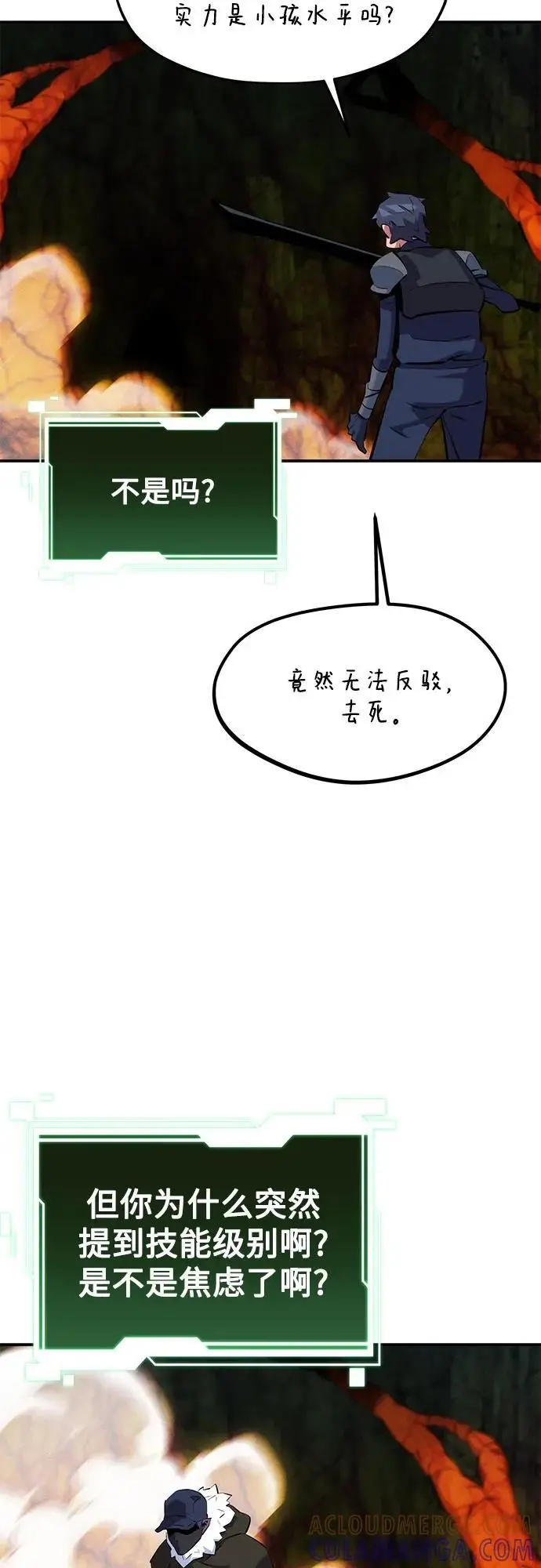 漫画《用分身自动狩猎》[第150话] 分身强化第31张图