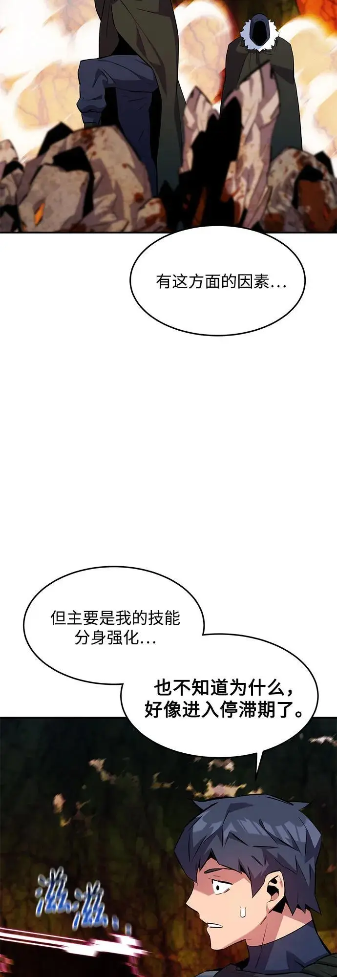 漫画《用分身自动狩猎》[第150话] 分身强化第32张图