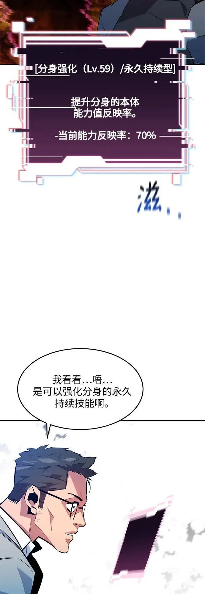 漫画《用分身自动狩猎》[第150话] 分身强化第33张图