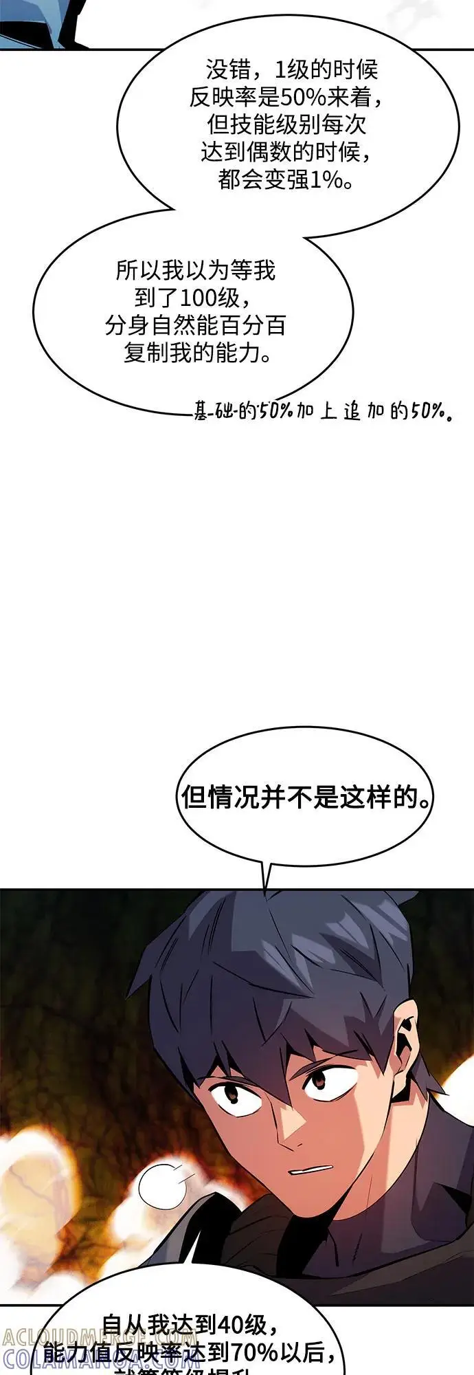 漫画《用分身自动狩猎》[第150话] 分身强化第34张图