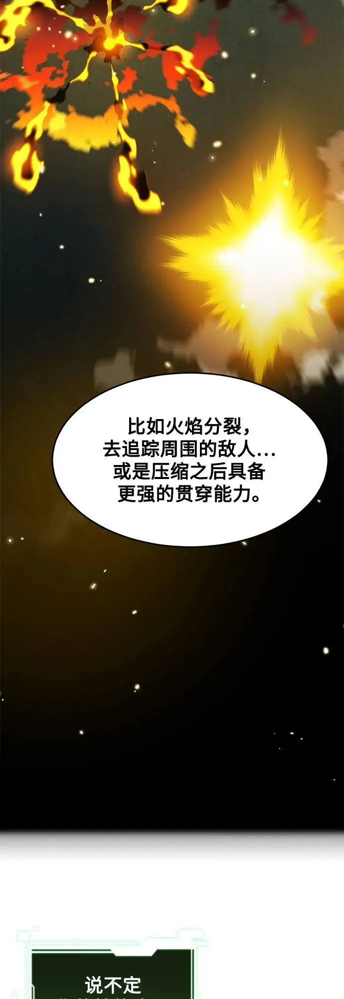 漫画《用分身自动狩猎》[第150话] 分身强化第39张图