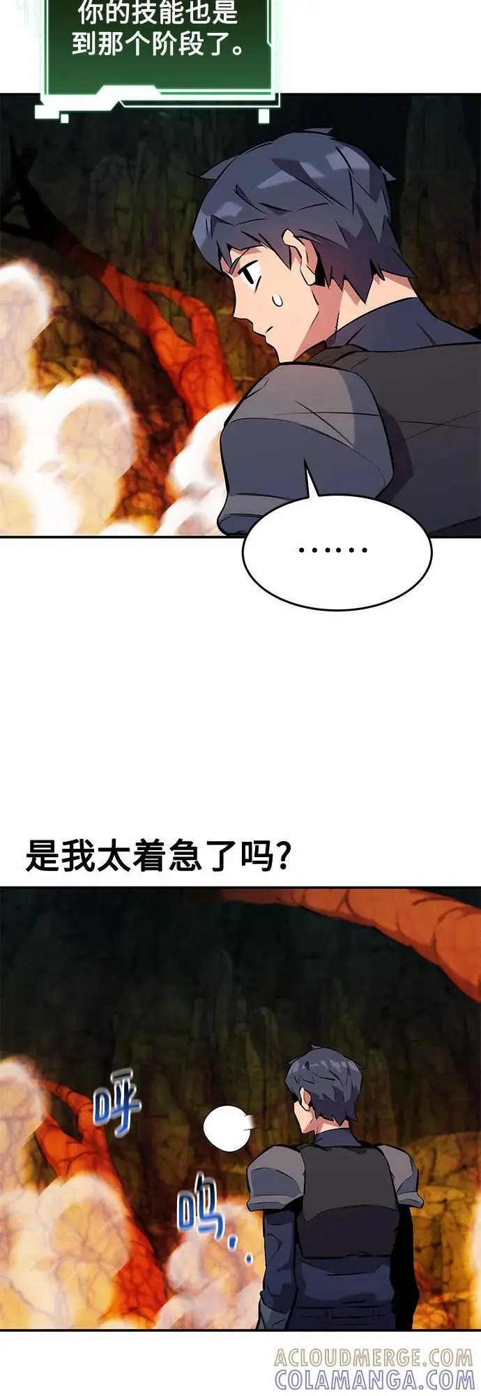 漫画《用分身自动狩猎》[第150话] 分身强化第40张图