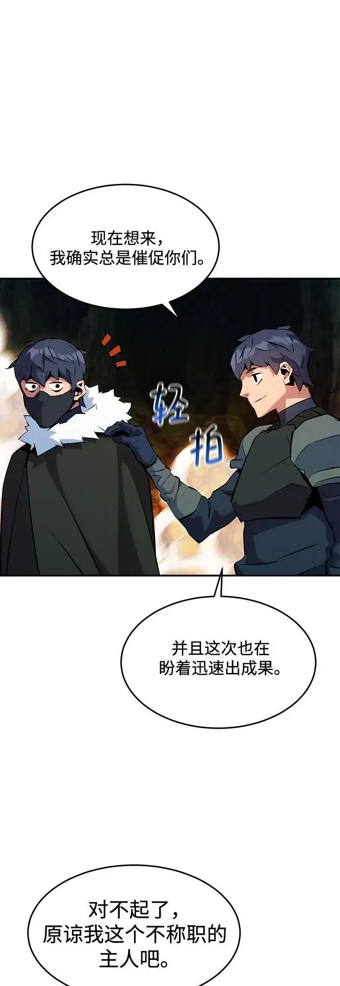 漫画《用分身自动狩猎》[第150话] 分身强化第41张图